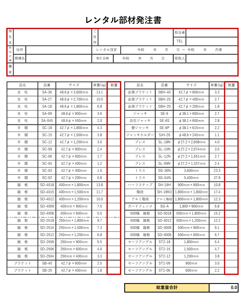 発注書