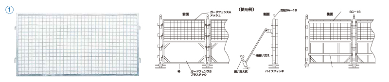 ガードフェンス