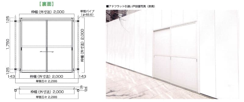 アドフラット引違い戸の主な仕様