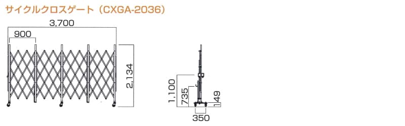 サイクルクロス(キャスター)ゲート関連寸法図