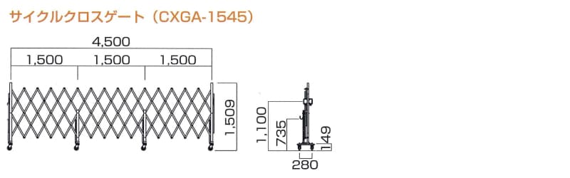 サイクルクロス(キャスター)ゲート関連寸法図